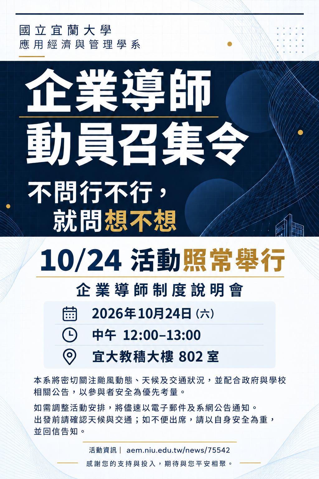 企業導師說明會照常舉行
