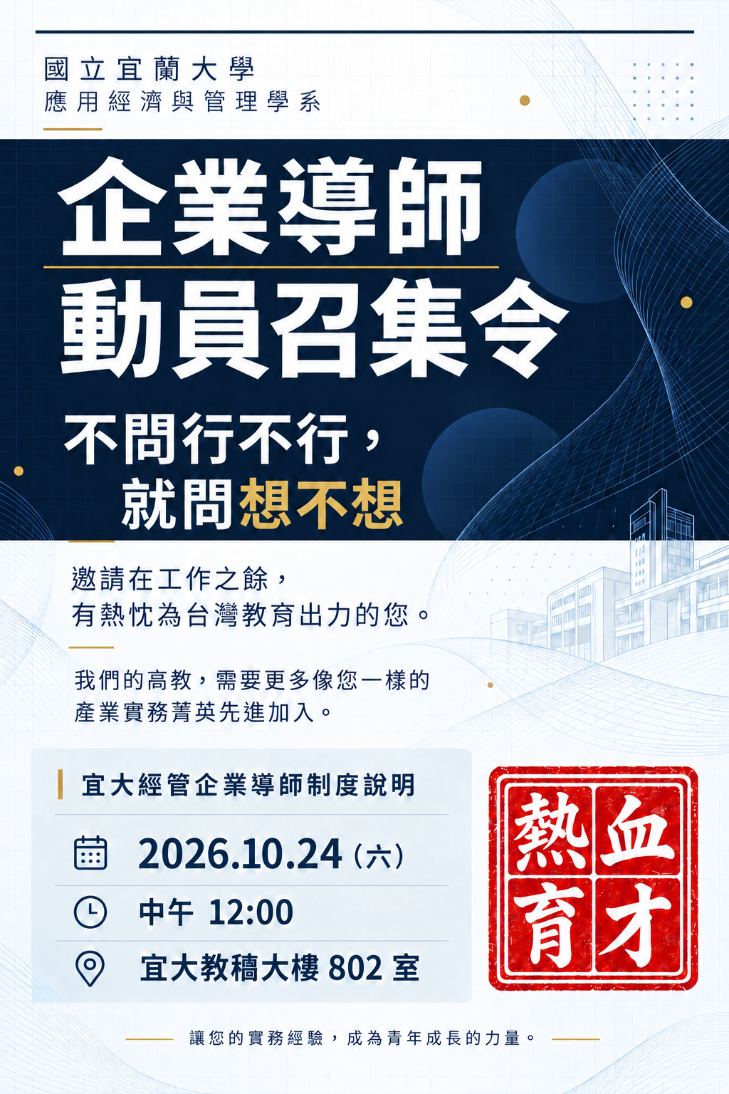 企業導師說明會