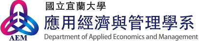 回首頁-宜蘭大學應用經濟系
