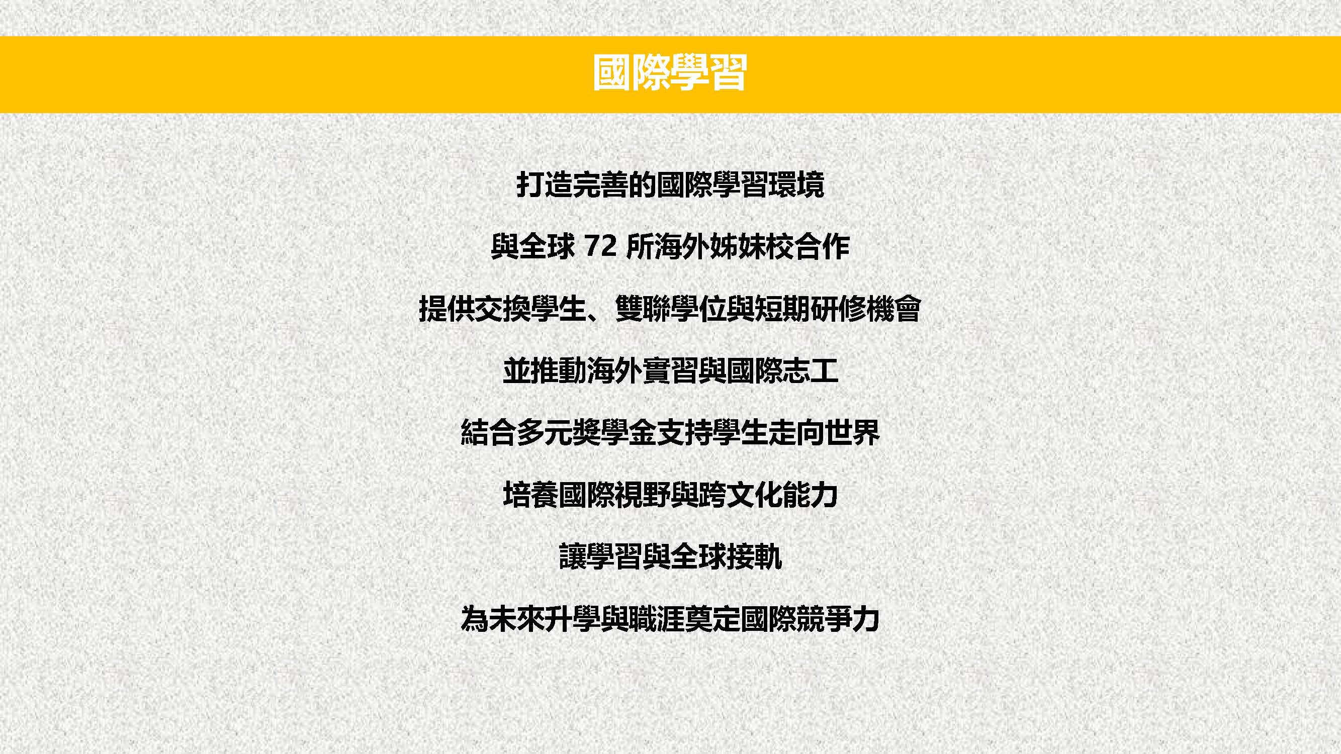 國際學習