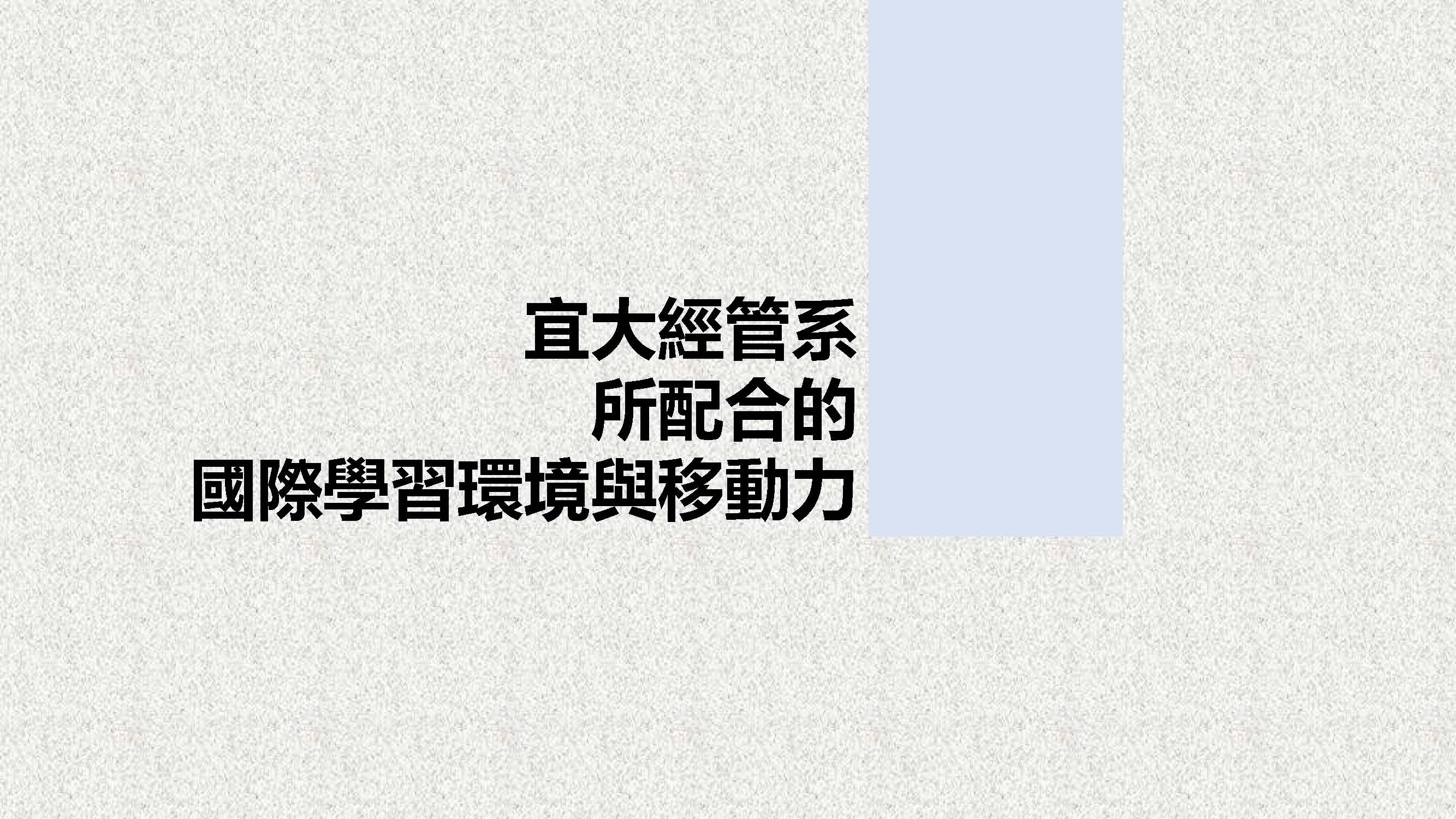 國際學習