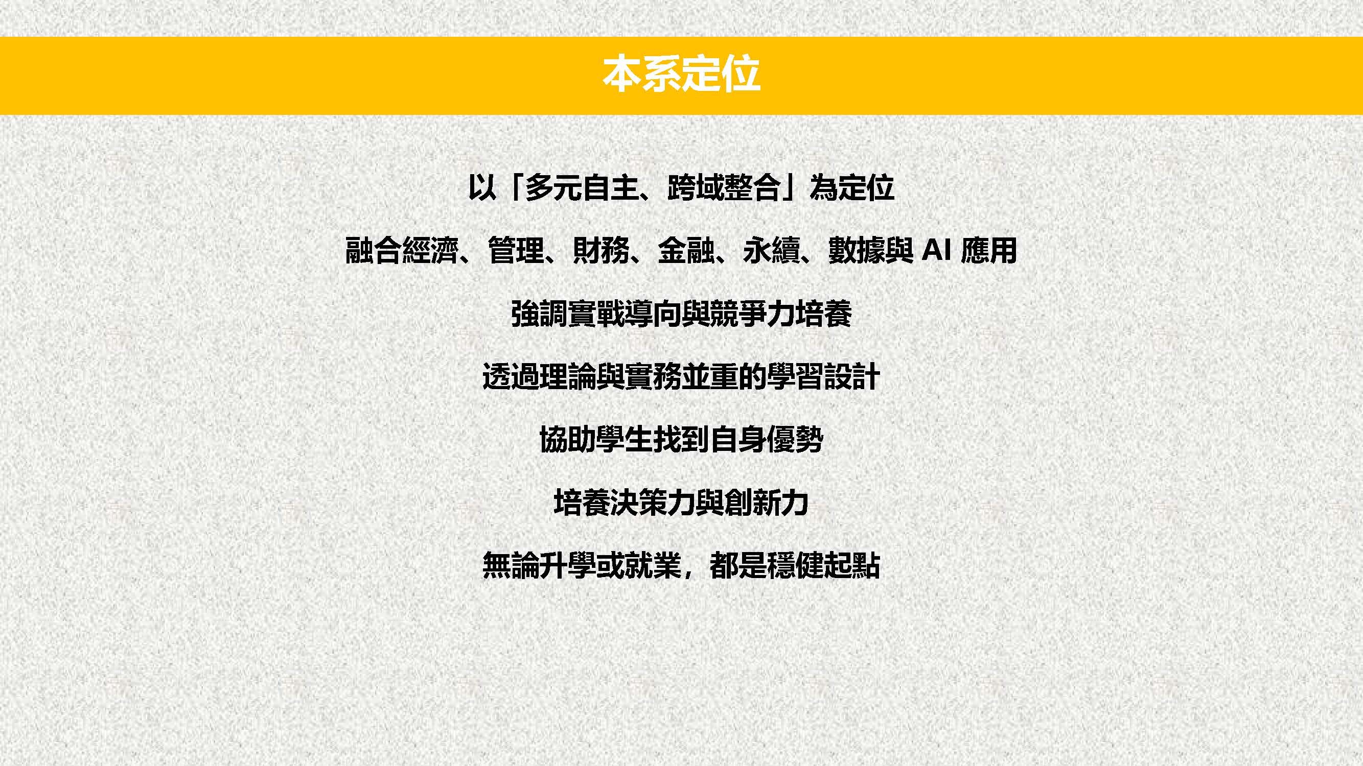 系所定位