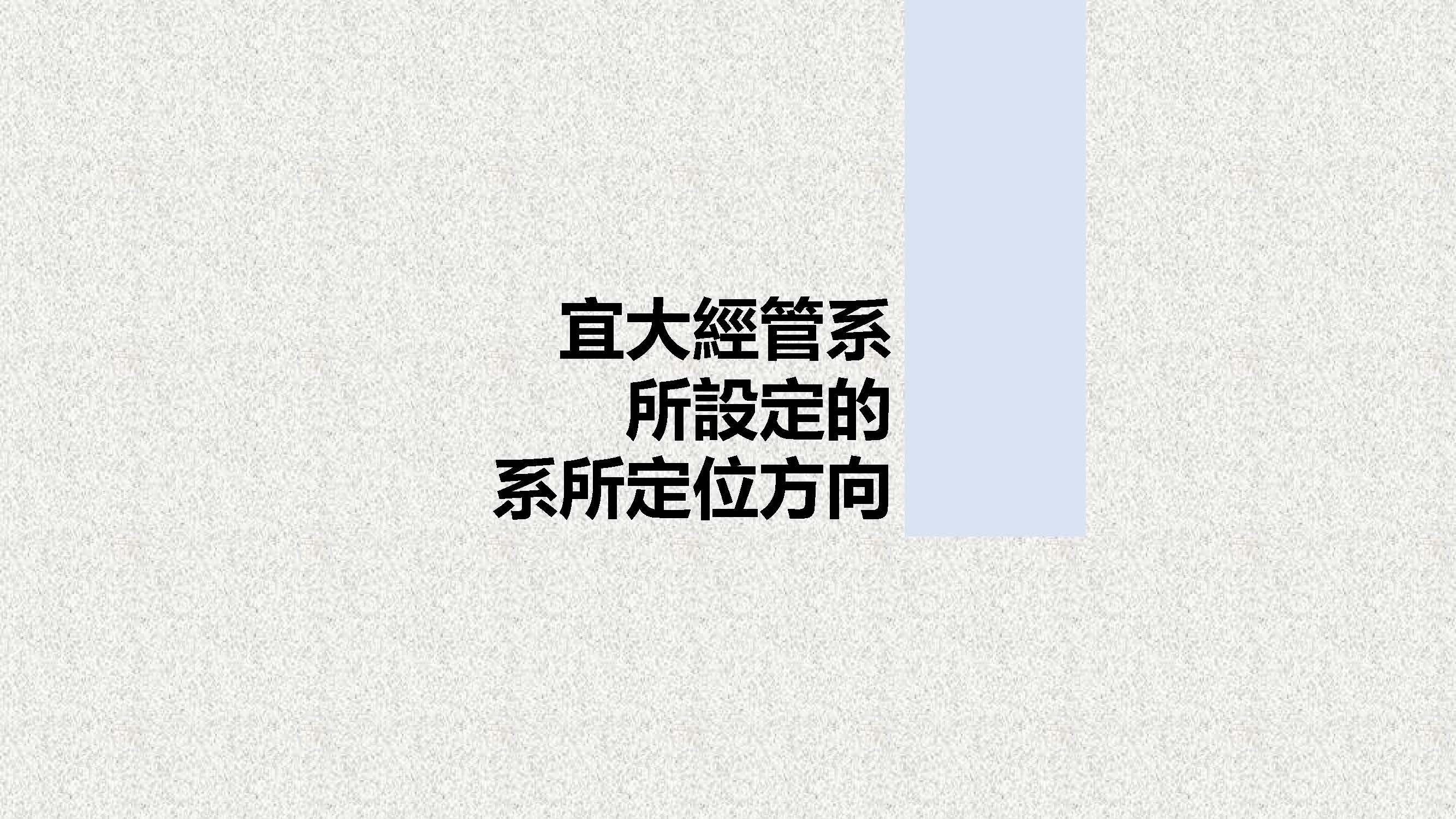 系所定位