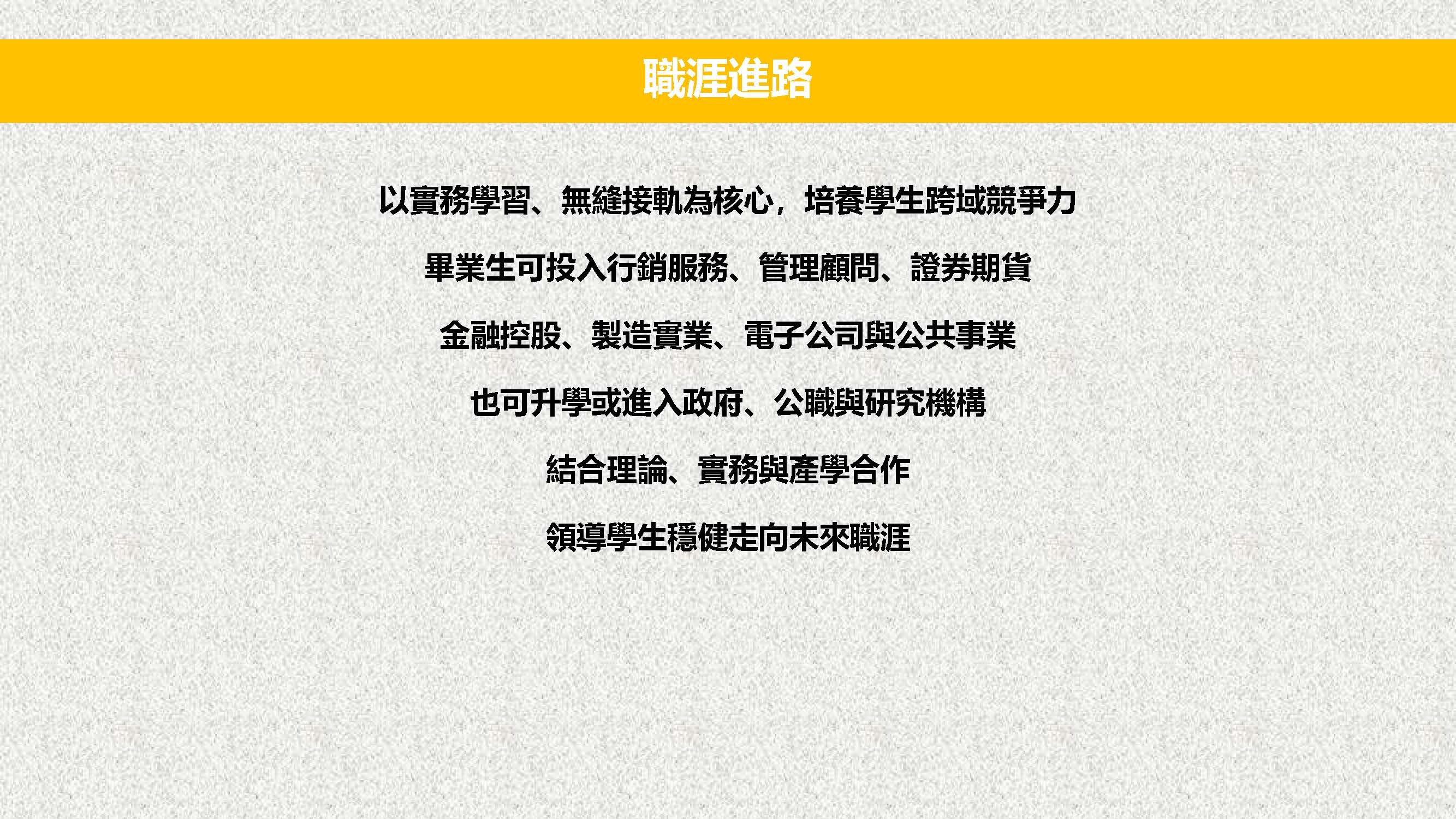 職涯進路