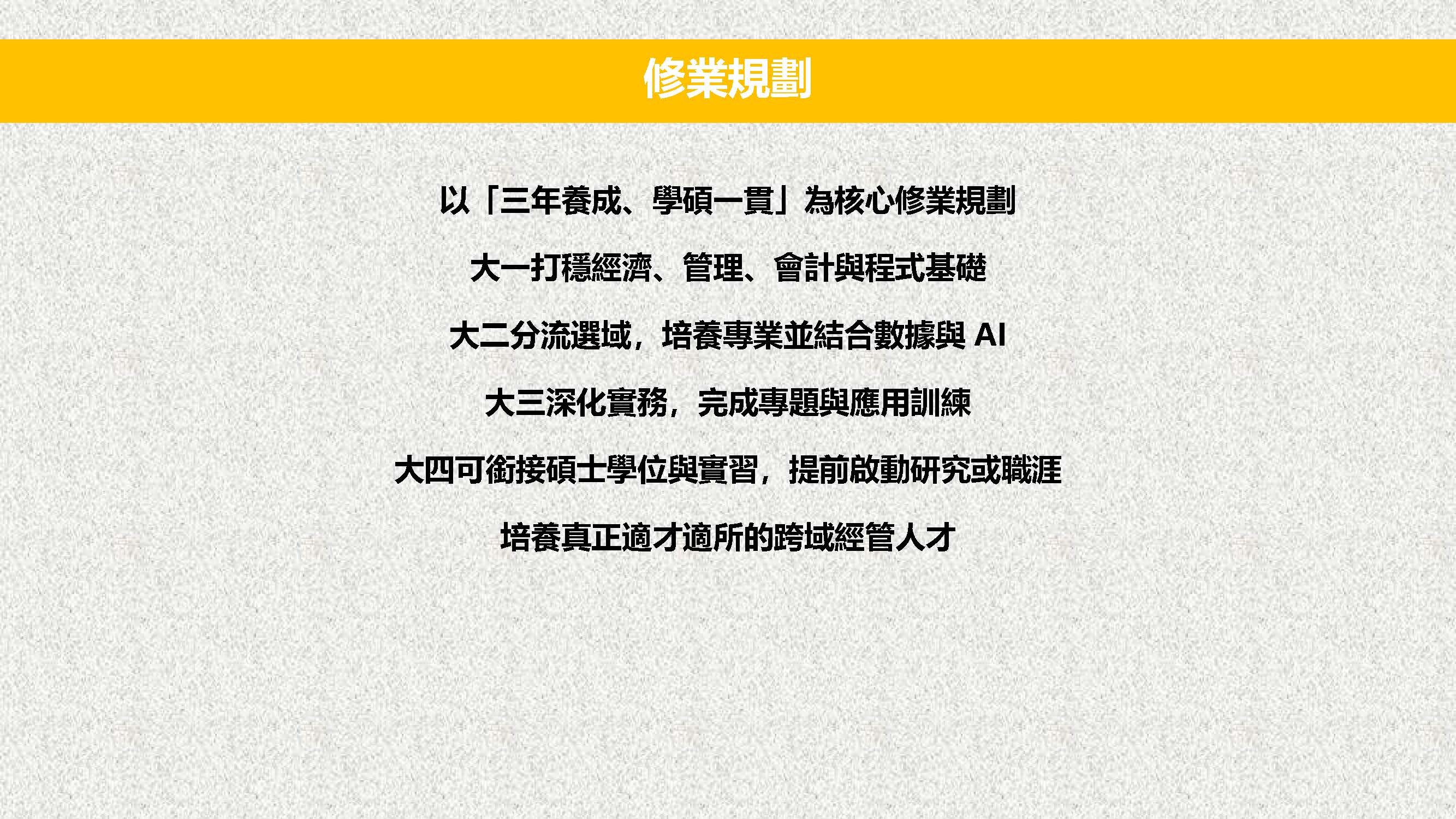 修業規劃