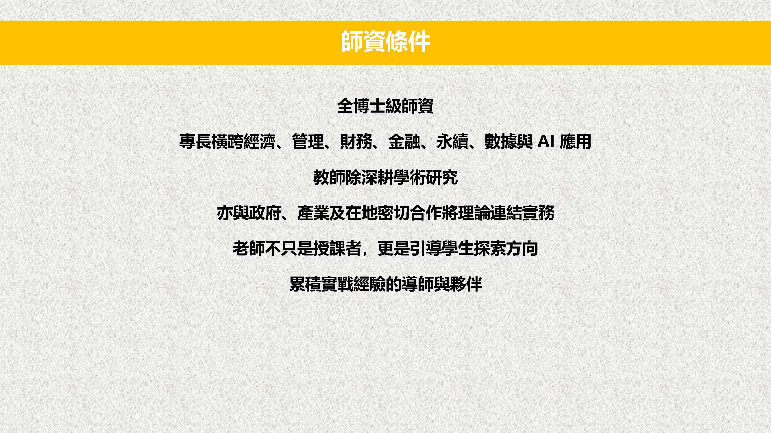 師資條件