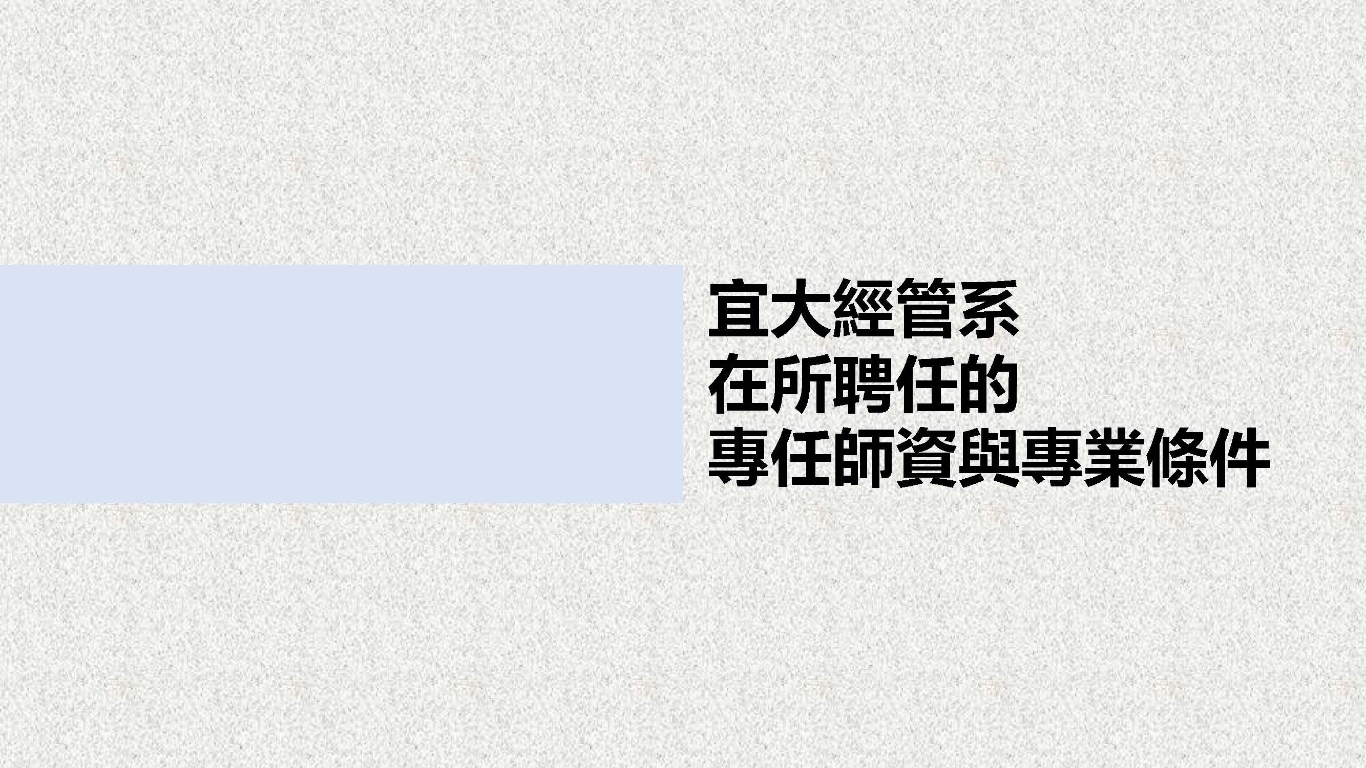 師資條件